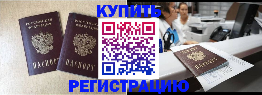 временная регистрация 2025 в Абазе