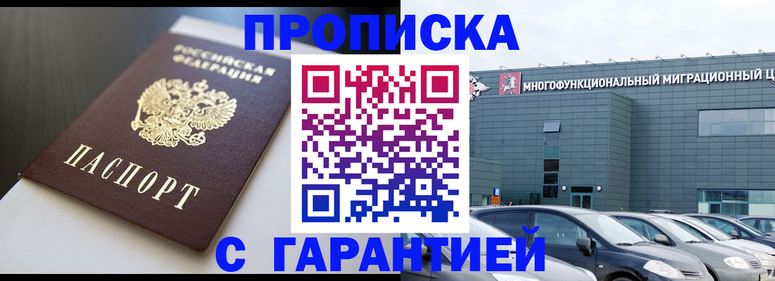 купить прописку в Абазе