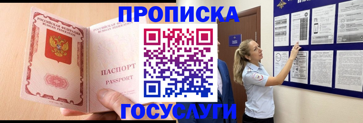 прописка для работы в Абазе
