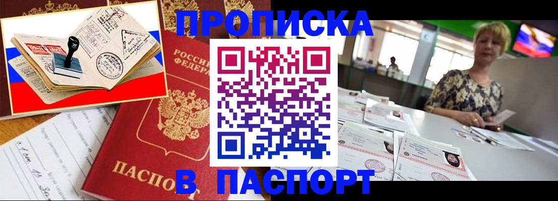 прописка иностранных граждан в Абазе